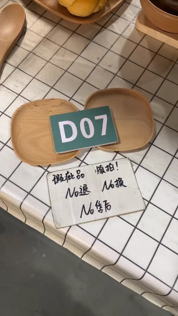 木闪购2025/6/10 D07瑕疵品