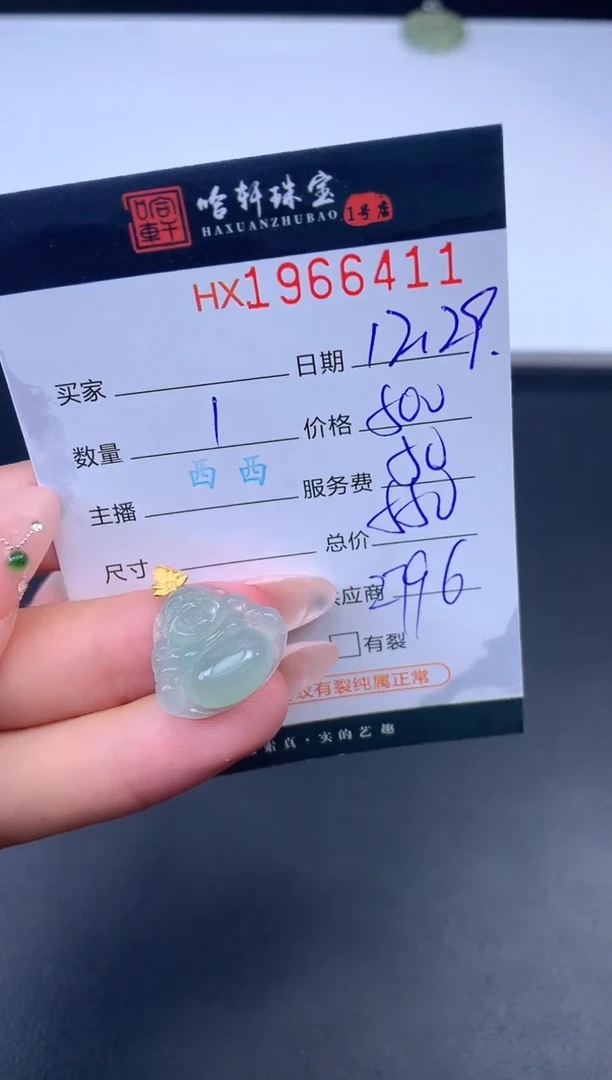 未镶嵌挂件翡翠哈轩 挂件1