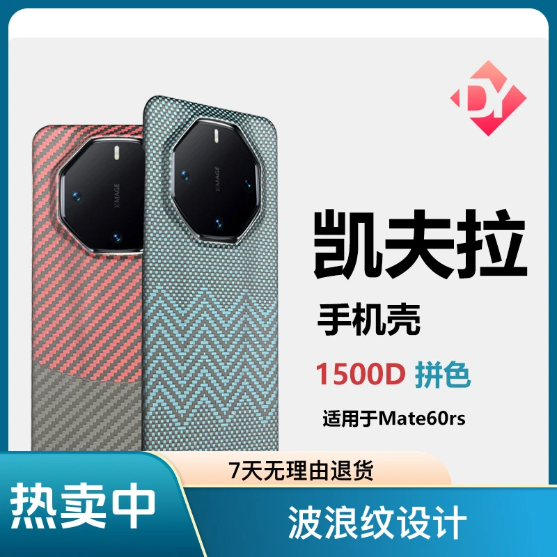 荣意Roi适用于华为mate70RS60RS凯夫拉手机壳全新芳纶纤维手机壳