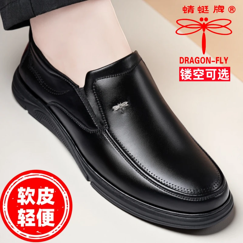蜻蜓牌男鞋新款男士皮鞋透气春秋季正品软皮软底防滑中老年爸爸鞋