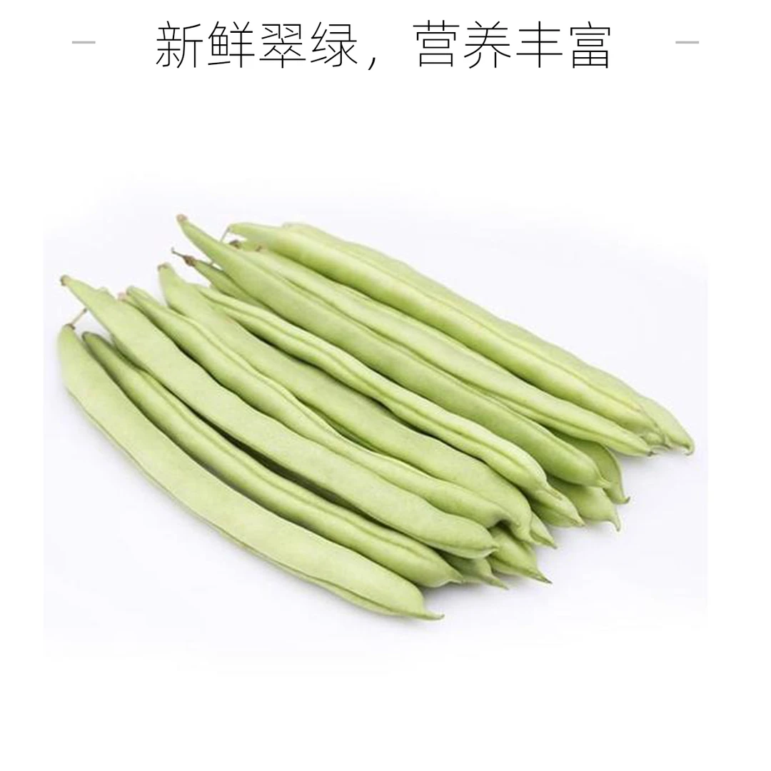 新鲜芸豆500克±20克