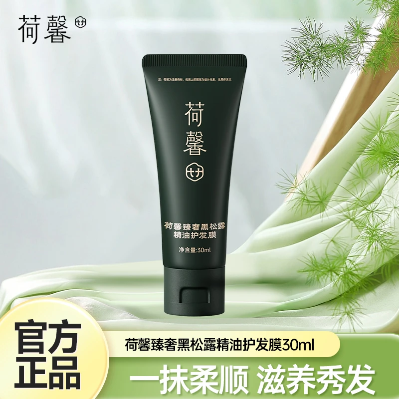 荷馨洗发水旅行装套组如初修护洗发水香氛好物F2