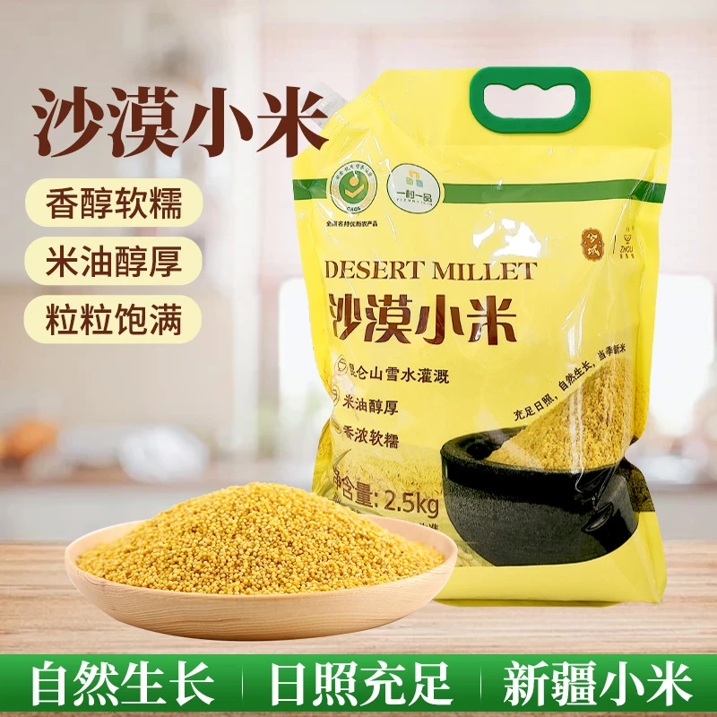 【兮域】新疆沙漠小米新米5斤装圆润饱满色泽鲜黄营养丰富鲜黄出油