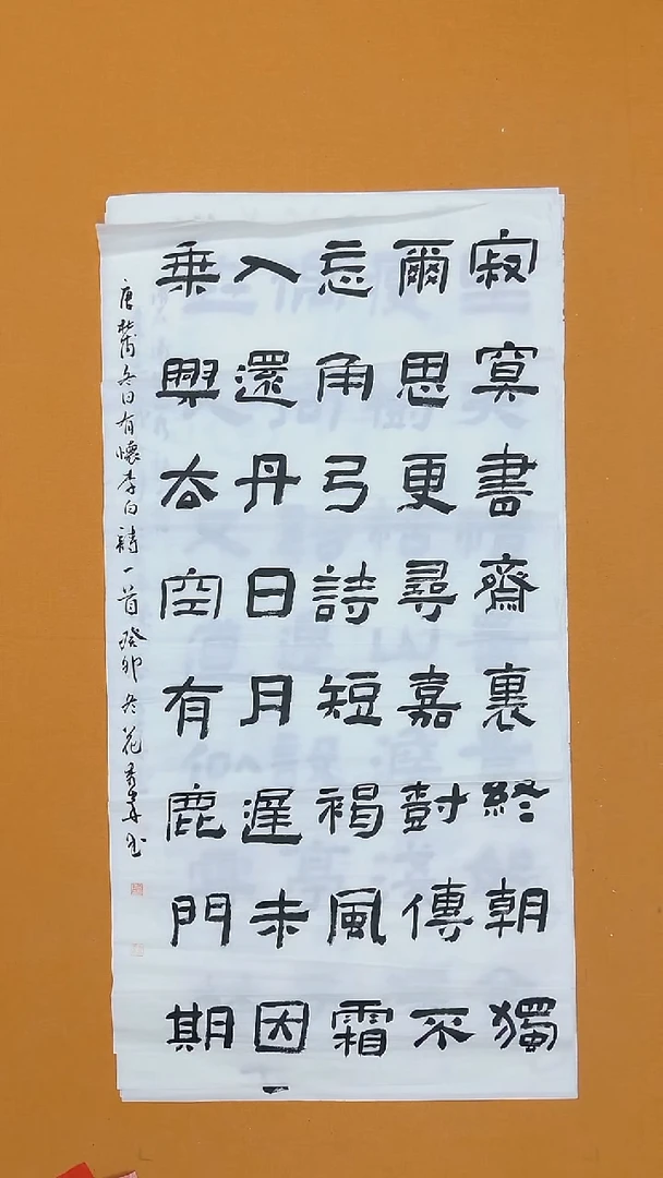 书法花秀峰138*68河南  十二届
