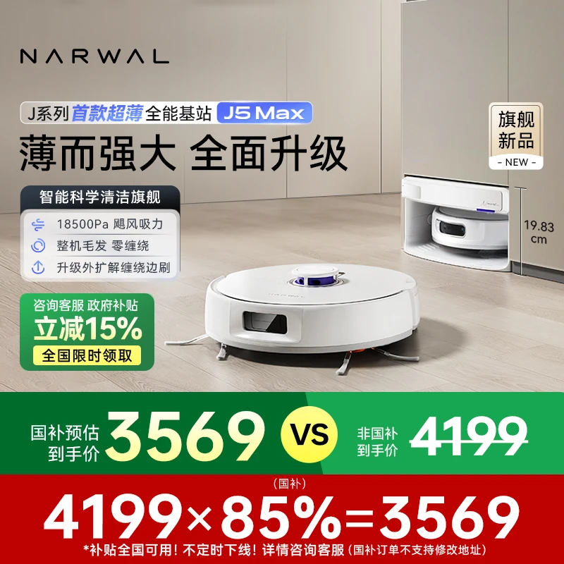 【直播间】云鲸J5Max扫拖一体机器人超薄上下水版毛发0缠绕仿