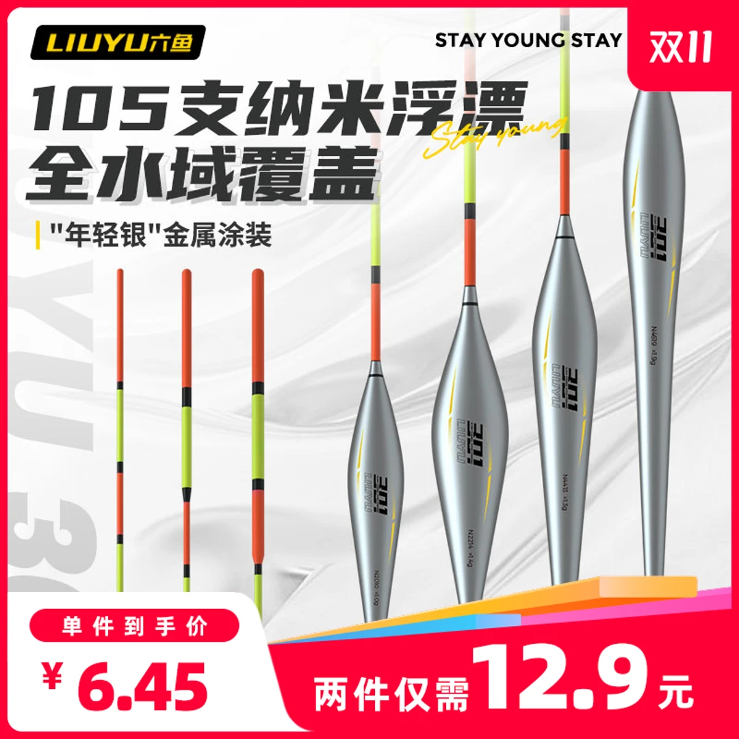 六鱼【第二件0元】鱼漂高灵敏鲫鱼漂鲢鳙浮漂加粗醒目钓鱼用具浅水