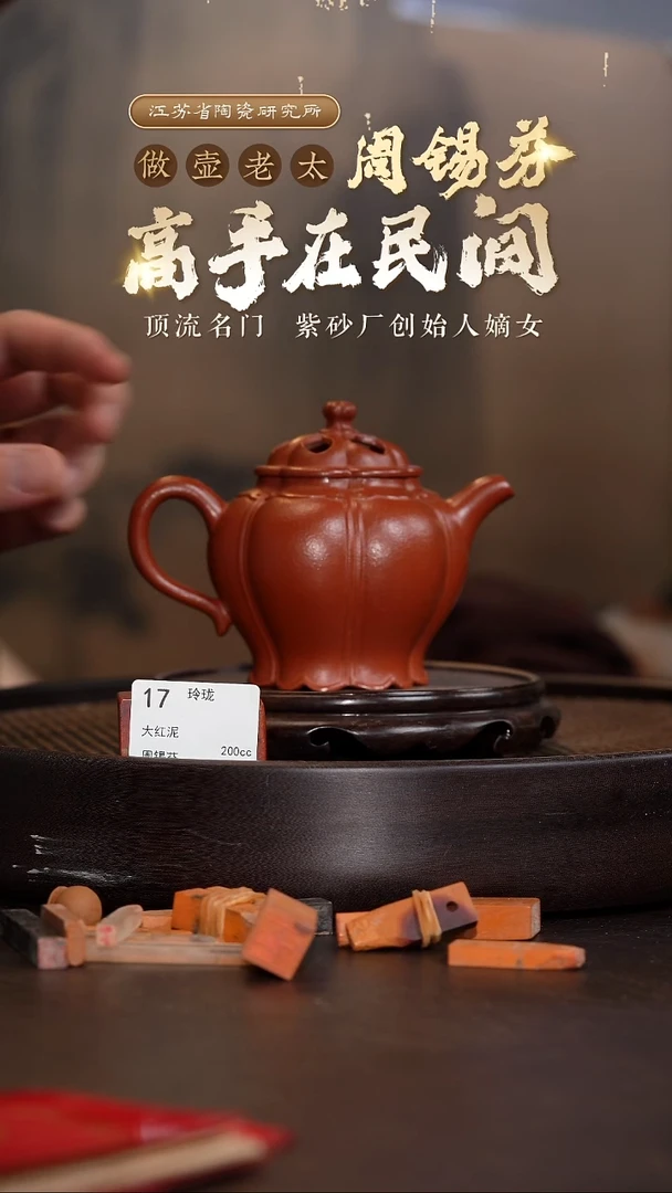 玲珑-大红泥-200cc-ZXF2-017