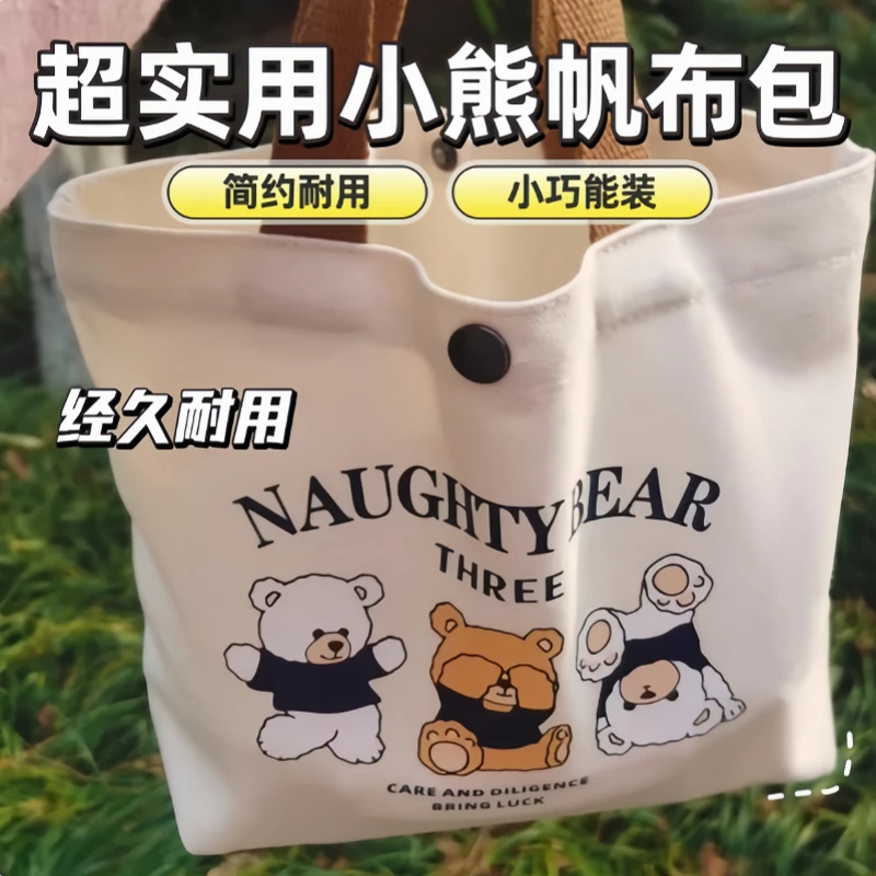 【质价甄选】小熊帆布包百搭女学生饭盒袋手提袋小提袋上班族饭袋