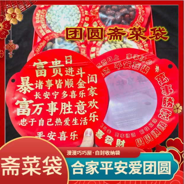 新款迎神斋菜袋米面收纳袋白糖袋家用圆形新中式收纳袋密封喜袋