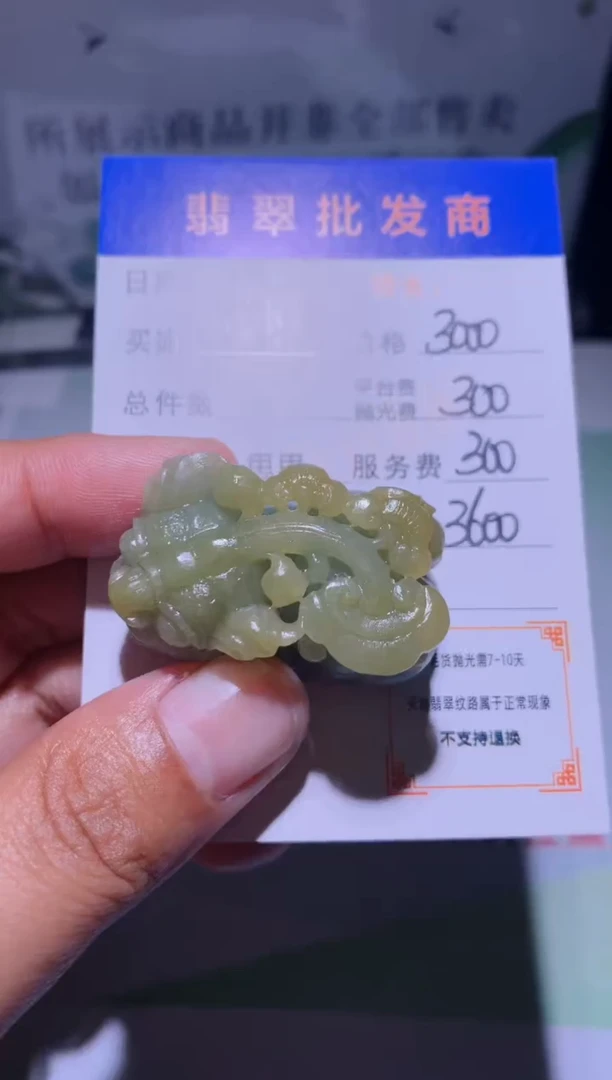 未镶嵌定制翡翠毛货-不退不换