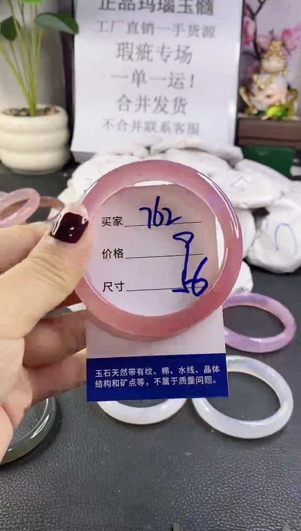 手镯玛瑙/玉髓未镶嵌762