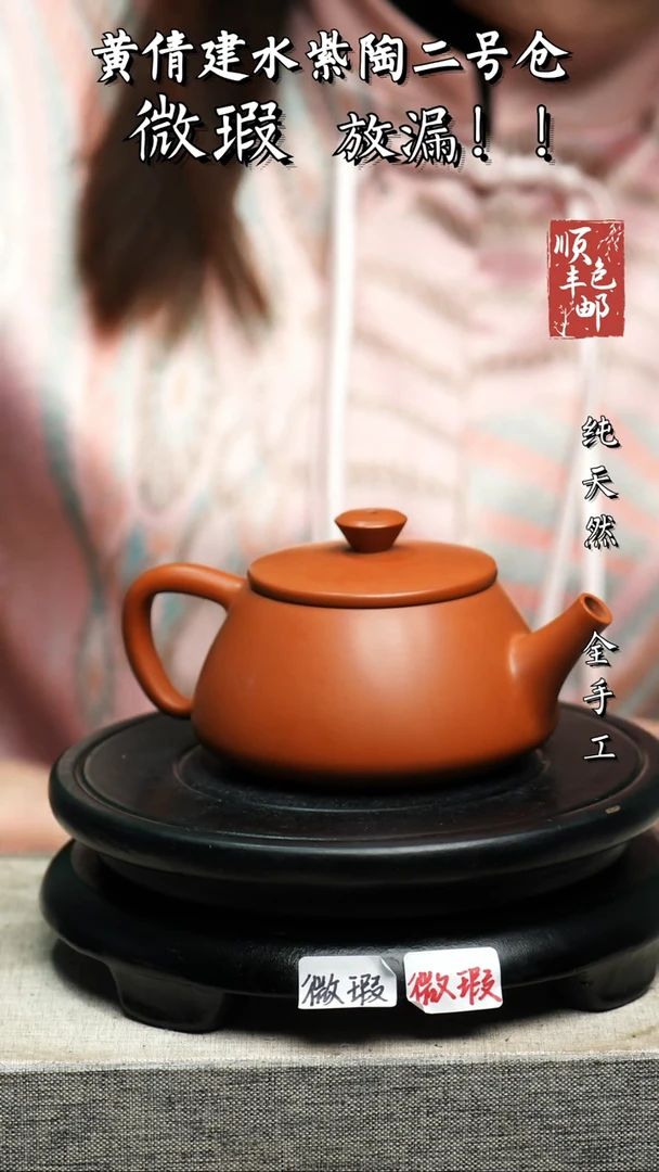 【闪购商品】壶黄倩匠欣建水紫陶壶 微瑕 106