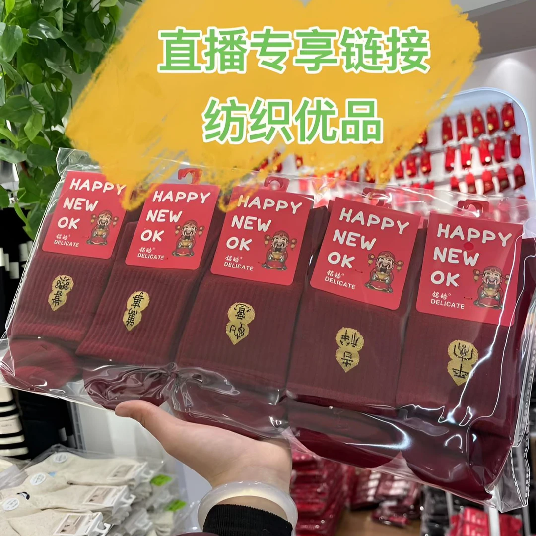 【直播间自选链接3】迎新春潮袜  ins风时尚潮款袜子运动百搭秋冬