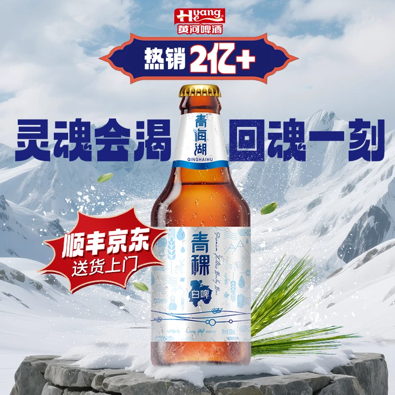 青海湖青稞白啤瓶装啤酒≥3.7%vol优选高颜值酒水整箱装聚会臻选