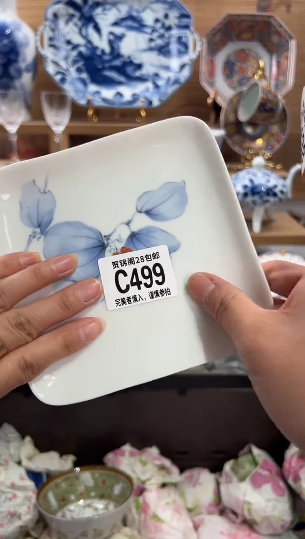 瓷片郝**生      C499