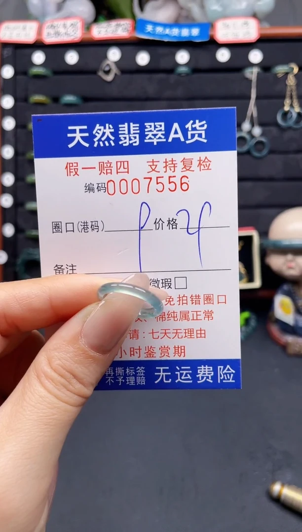 翡翠戒指未镶嵌9*7556