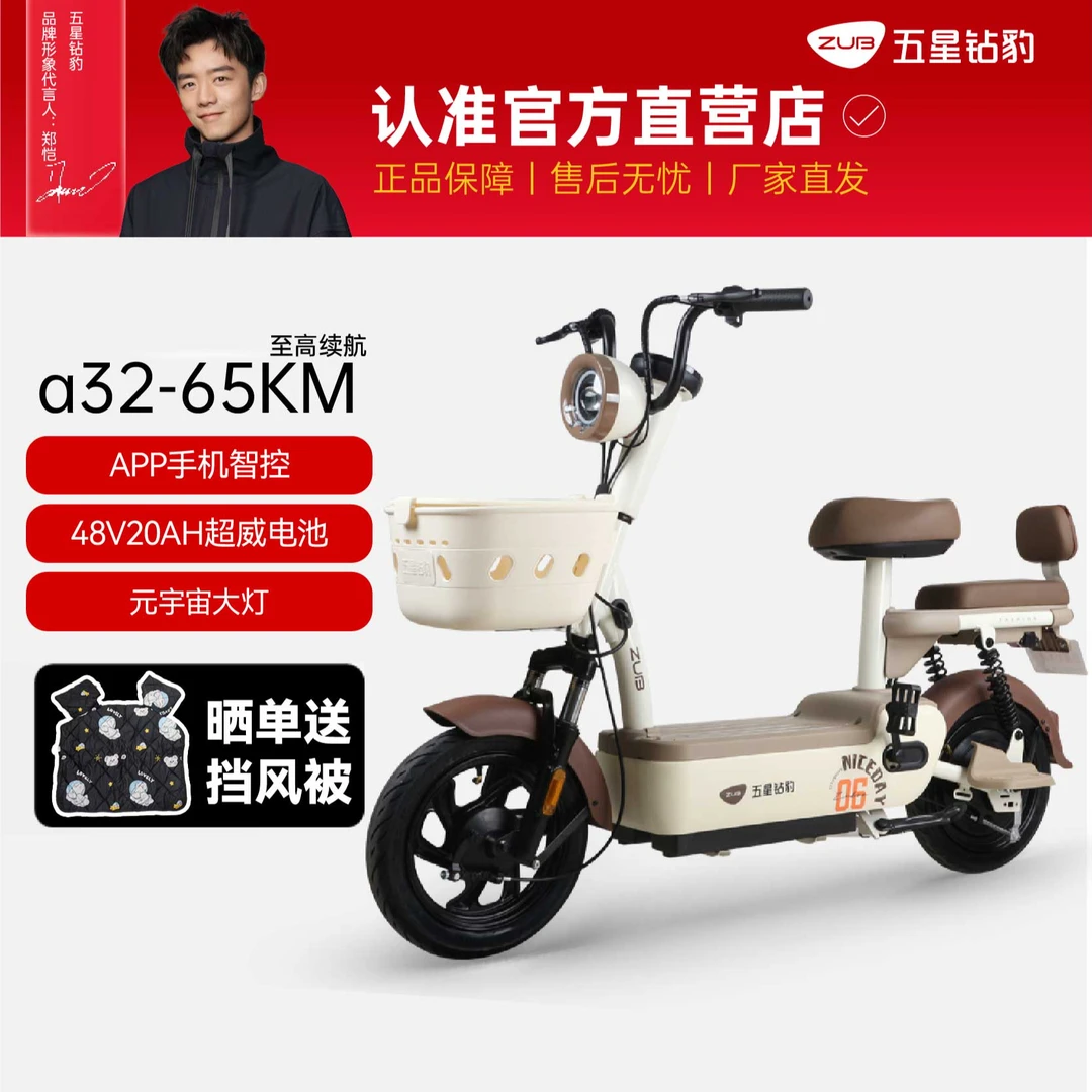 五星钻豹48V20AH国标升级APP智能电动自行车成人男女式a32升级