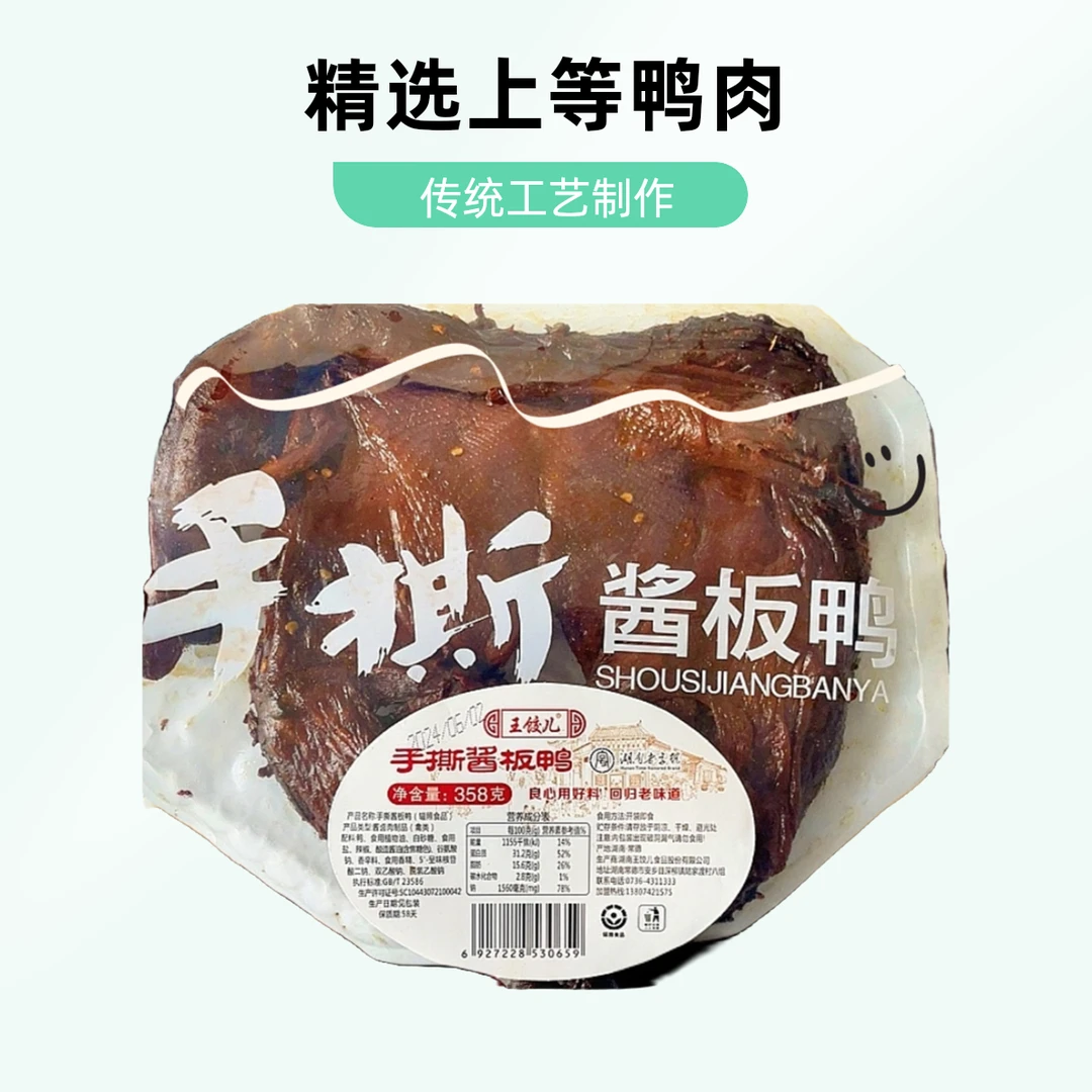 (锁鲜装非真空358克)湖南常德手撕酱板鸭实体店同款鲜卤特产