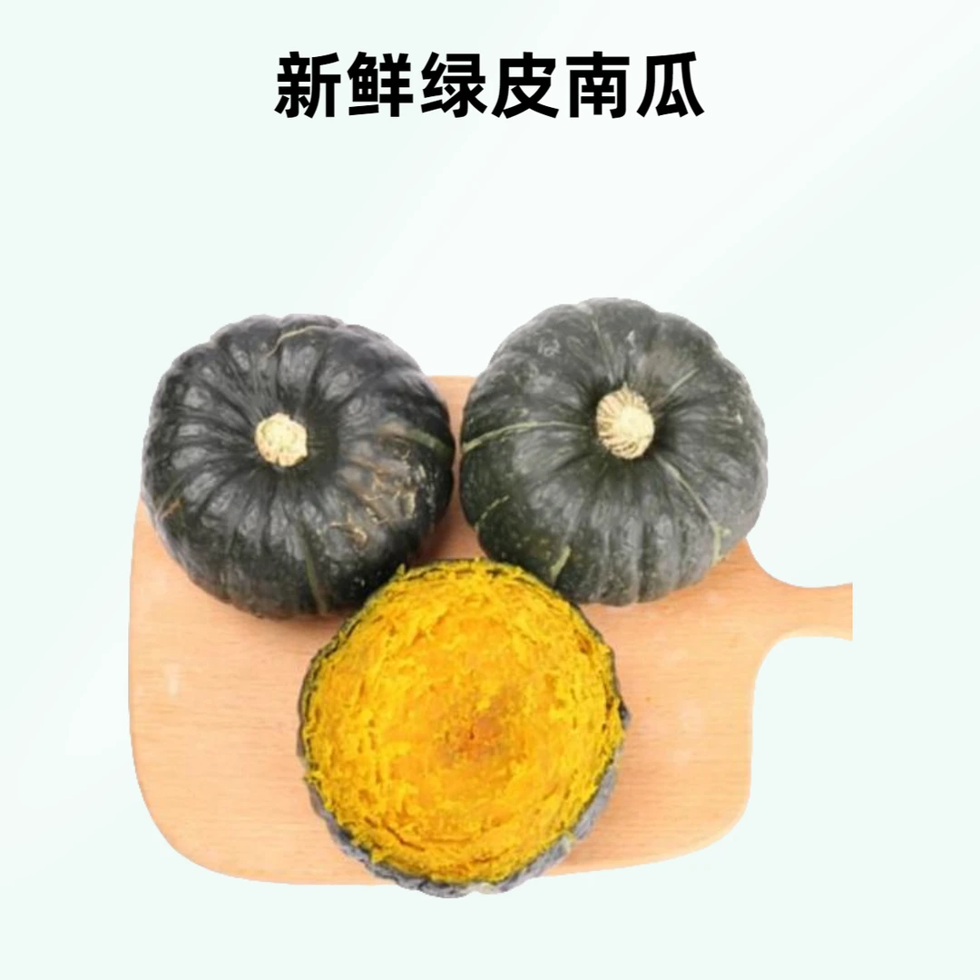 【13.8元一盒】贝贝南瓜（5个装，2.5斤）