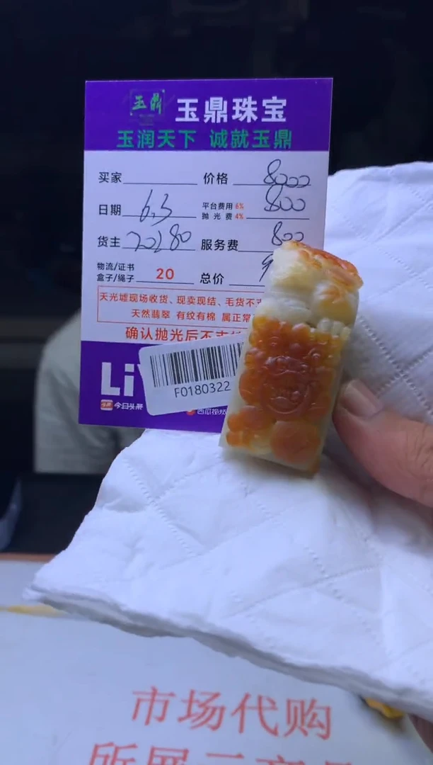 定制翡翠未镶嵌F0180322