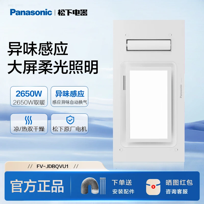 松下浴霸浴霸浴室智能卫生间照明浴霸浴霸推荐FV-JDBQVU1-W