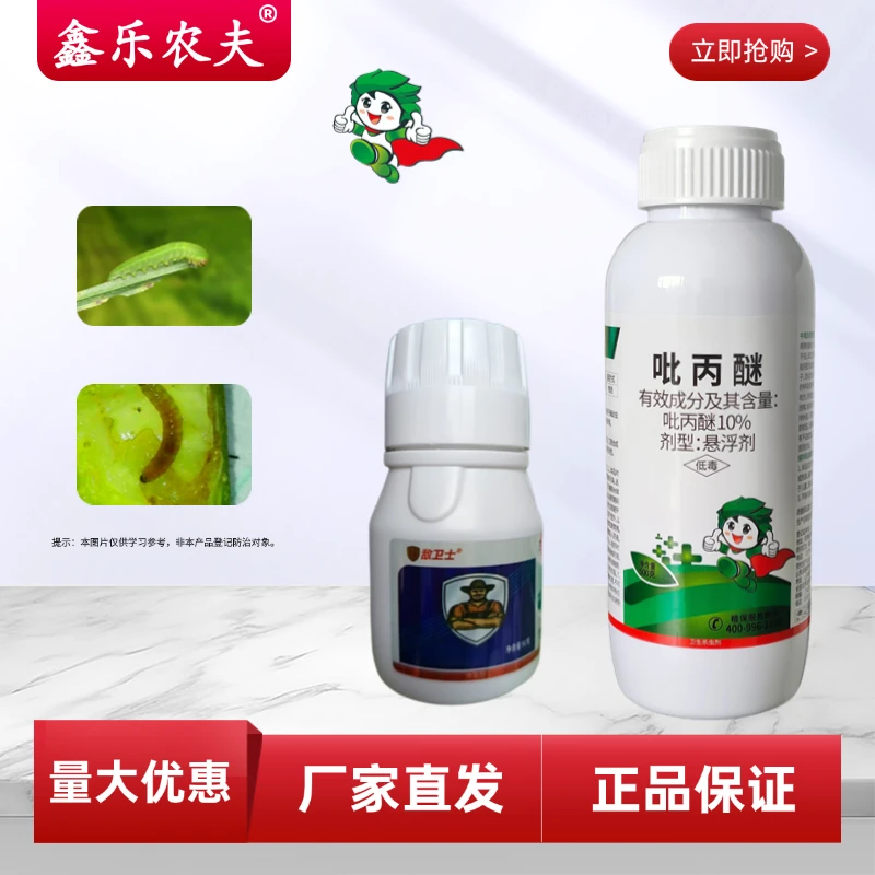 抗性虫/吡丙醚室外家用杀虫剂鑫乐农