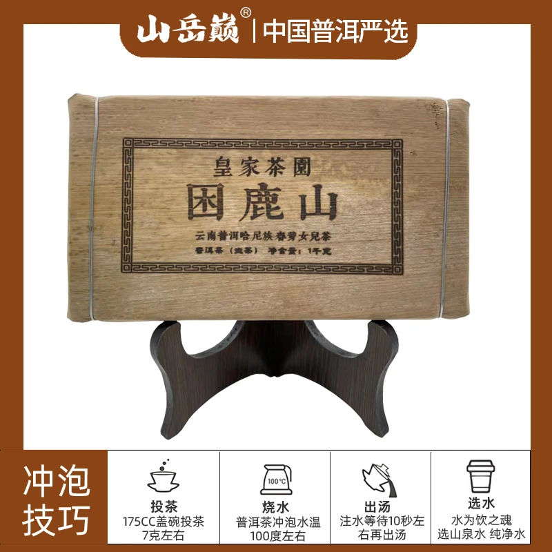 【彤彤推荐】皇家茶园困鹿山春芽女儿茶普洱生茶砖1000g