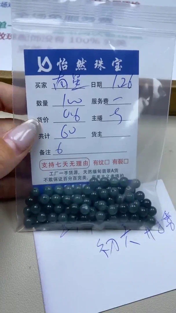 【闪购商品】翡翠手串未镶嵌 南星卡6（100/0.6）