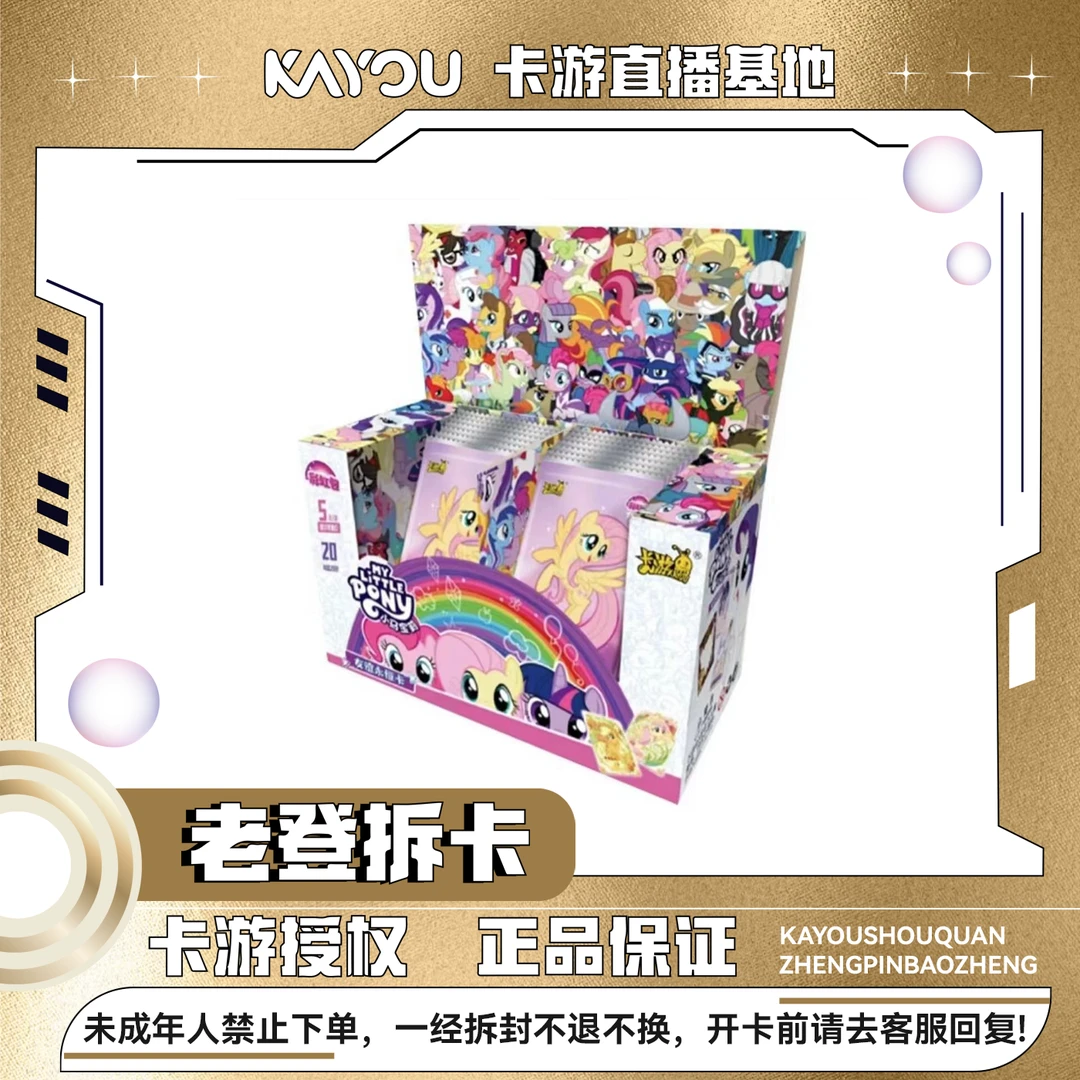 卡游【大胃王】卡游小马宝莉彩虹三彩虹二卡牌盲盒拆卡拆盒