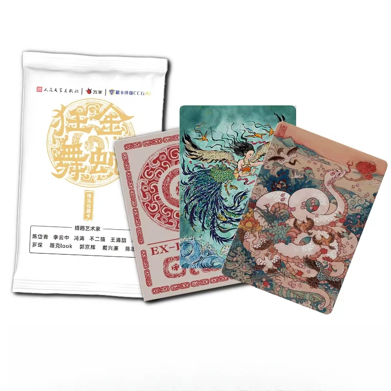 【平拆】人文之宝x万享《金蛇狂舞》限定收藏卡 收藏卡牌盲盒（代拆）X