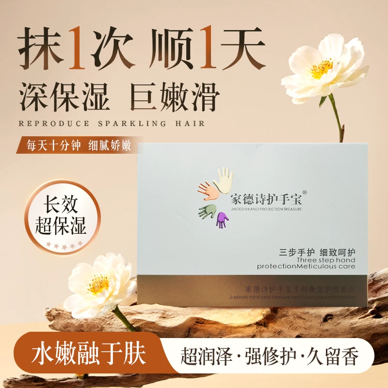 家德诗手部修复护理香氛莹润奢宠润养手霜清爽滋养嫩肤护手霜