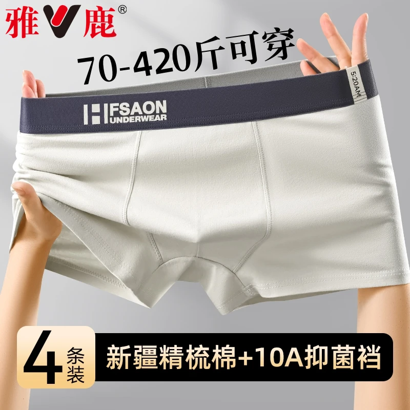 雅鹿新疆精梳棉大码男士内裤男款加肥加大码男生全棉抗菌短裤头