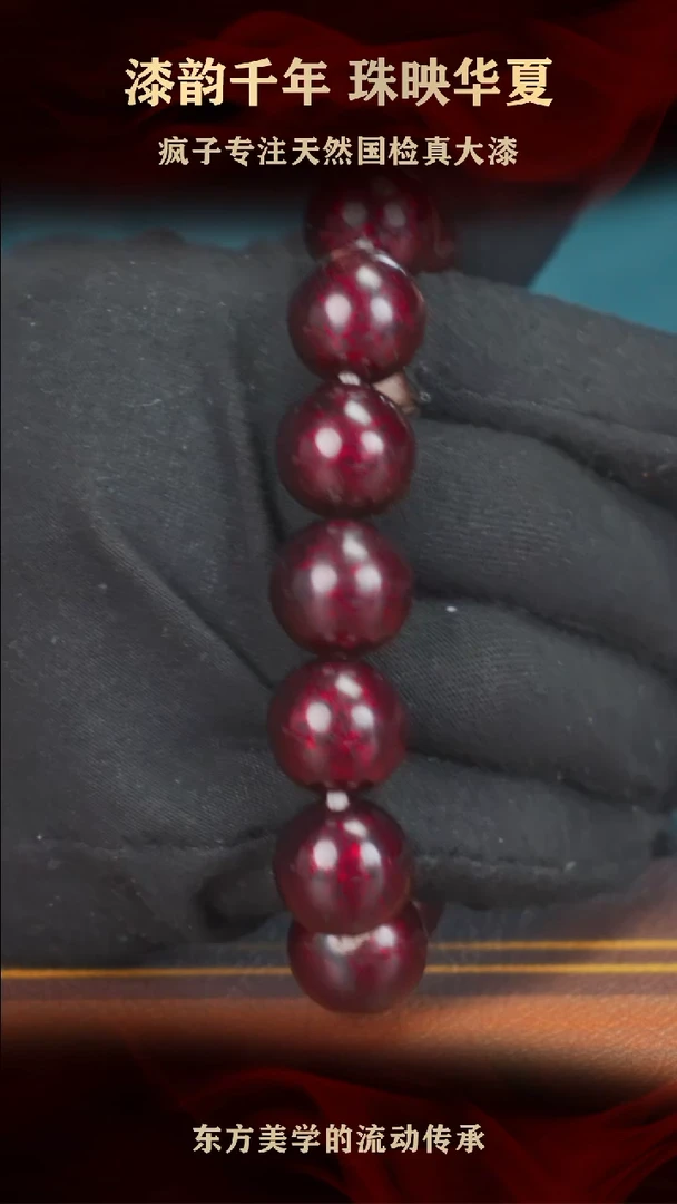 疯子大漆赤宝砂手串16mm  13颗