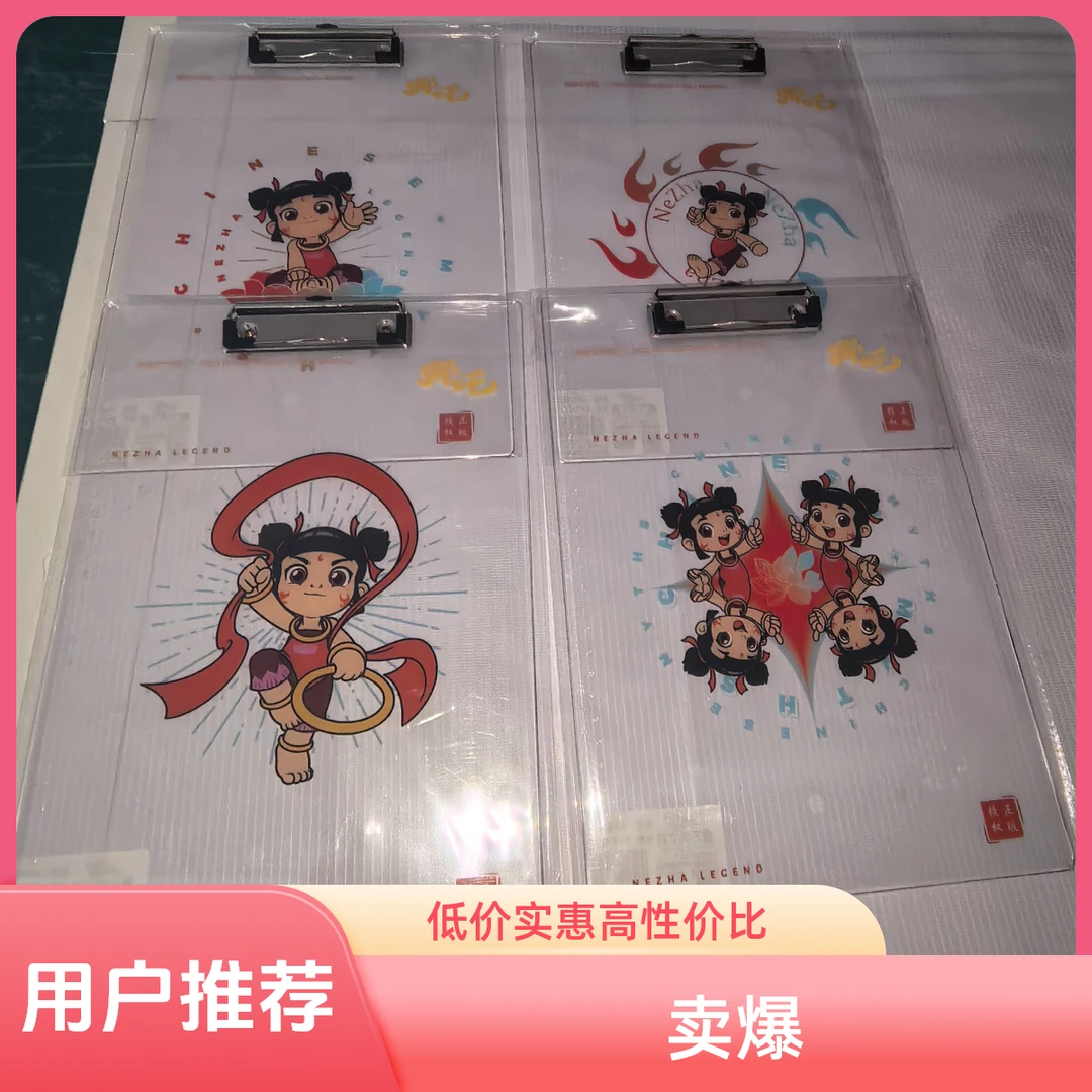 哪吒A4亚克力板夹写字垫板透明文件夹