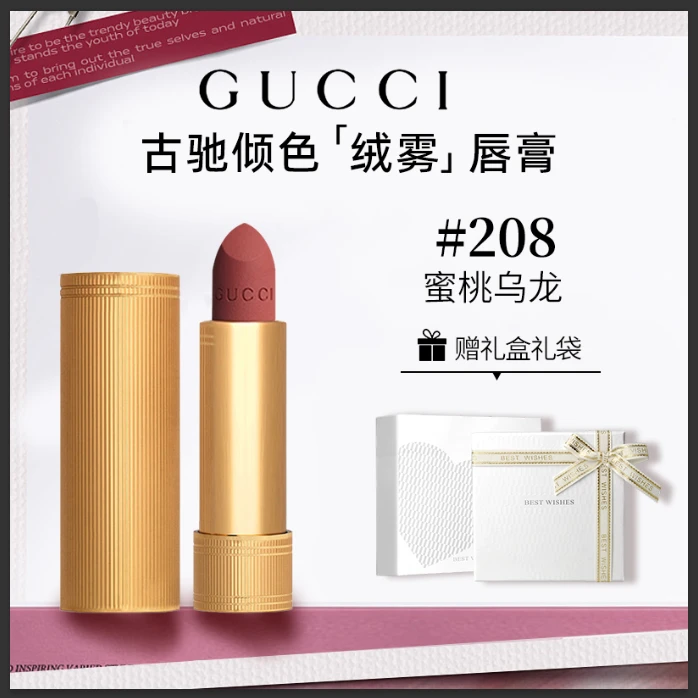【高定礼物】古驰绒雾唇膏217送女友老婆显白口红礼物节日礼盒