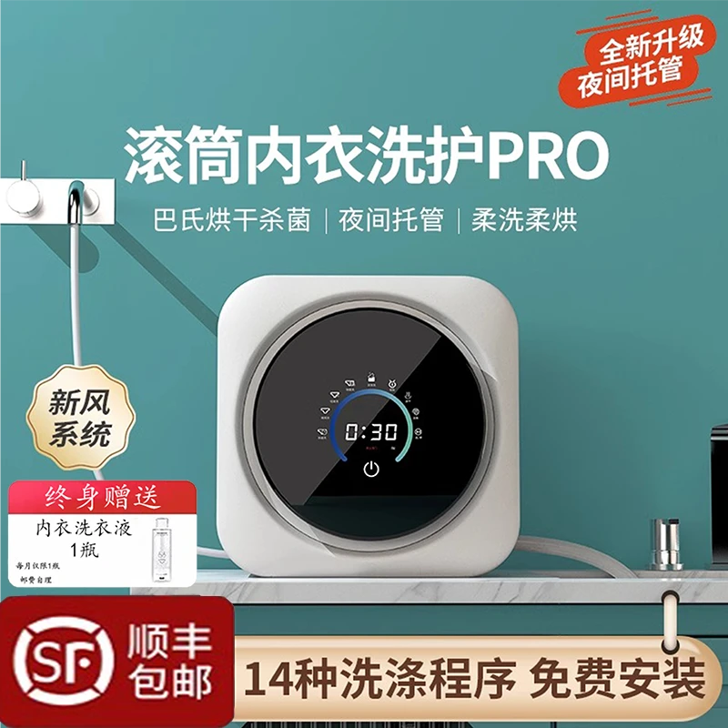 全自动内衣滚筒洗衣机小型母婴专用迷你袜子内裤洗烘一体多用神器