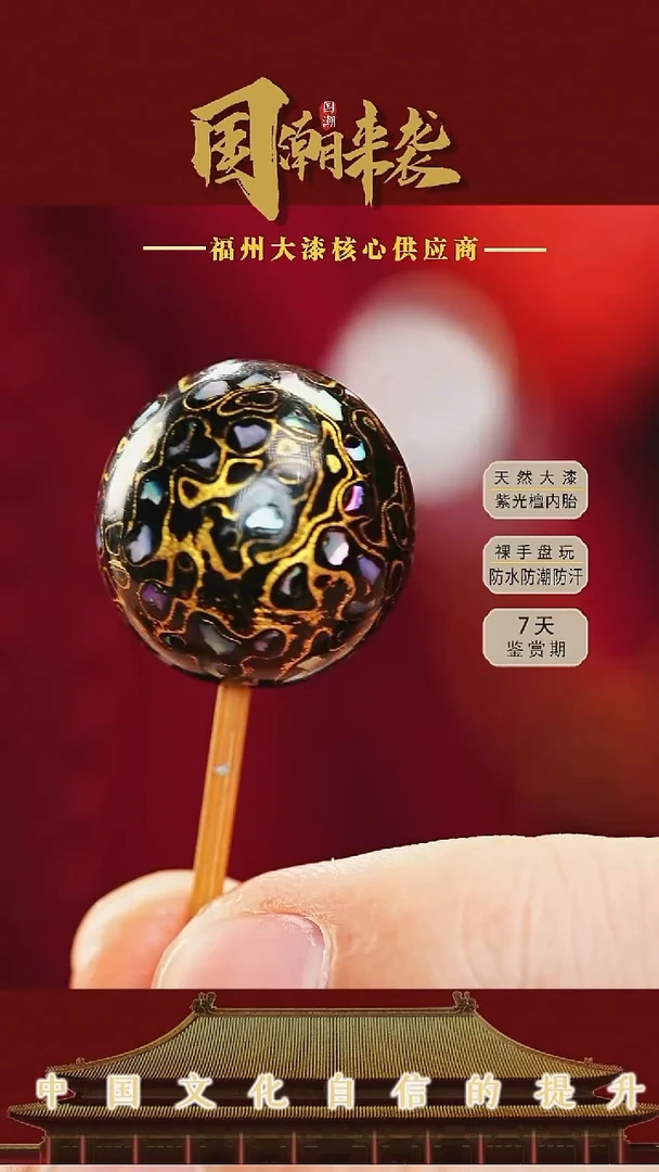 七巷大漆 2.0黑金螺钿单珠