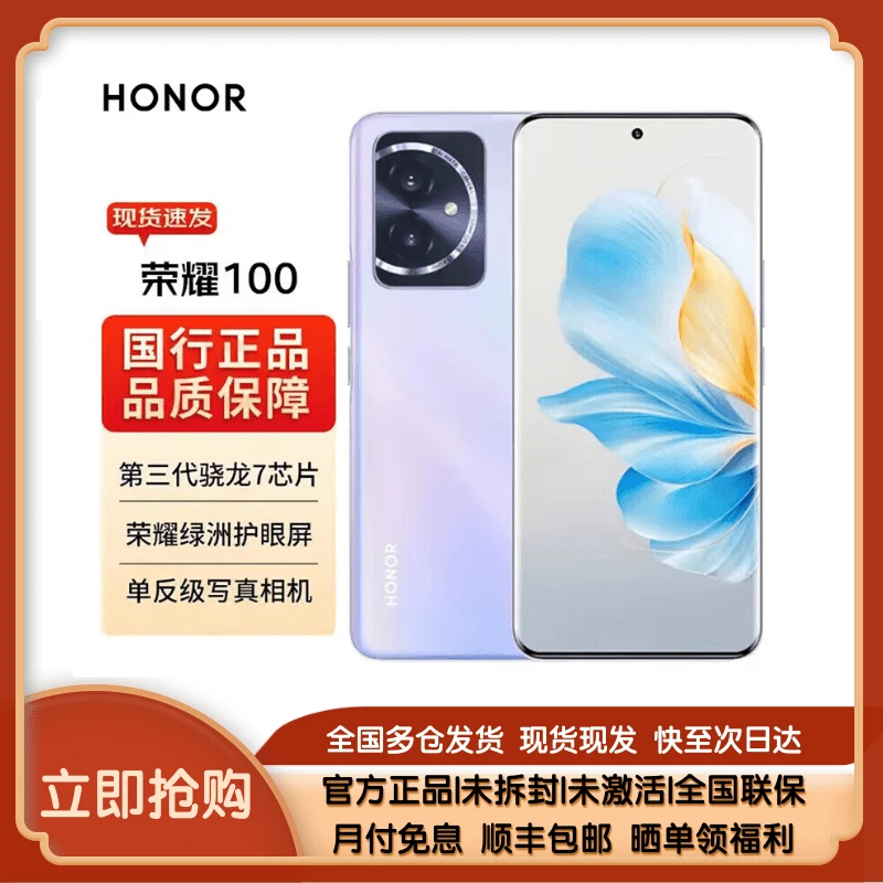 未拆封 honor/荣耀 100 第三代骁龙7 单反级写真相机 绿洲护眼屏