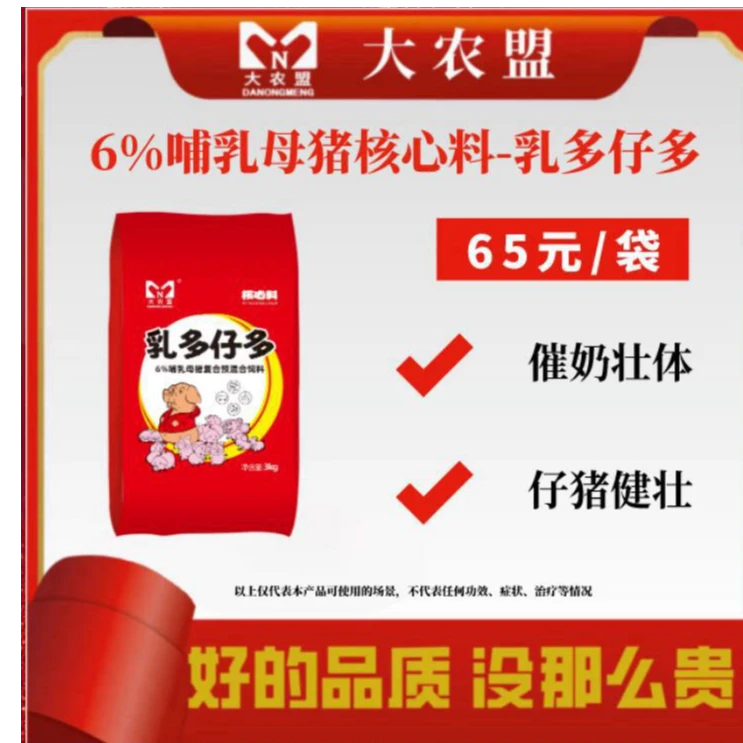 大农盟 饲料兽用饲料—6%哺乳母猪核心料—乳多仔多  1包3kg