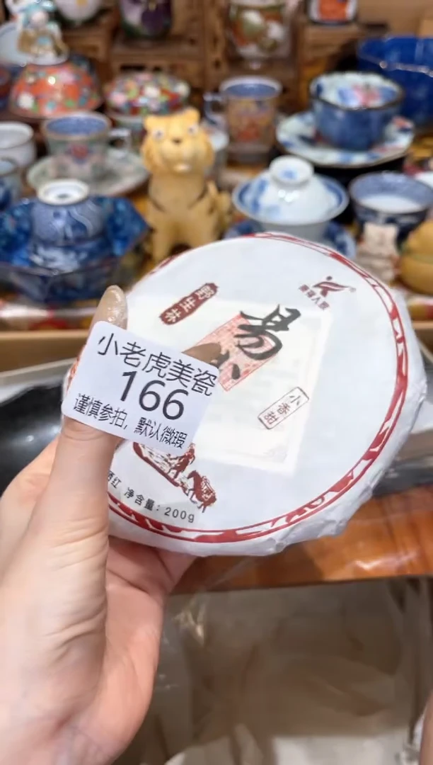 【闪购商品】瓷片易武茶『美丽可爱小老虎』
