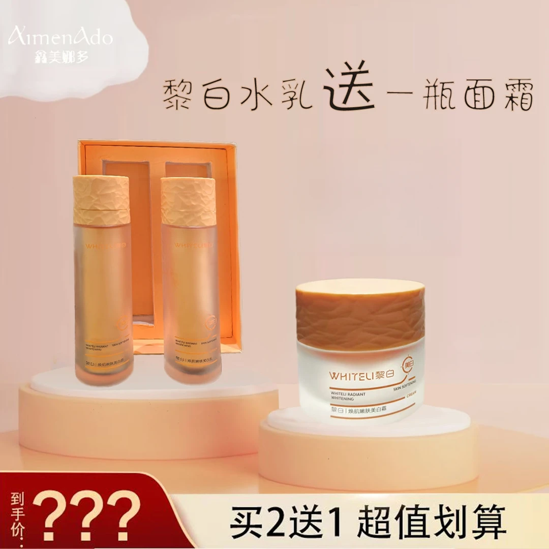 【美美姐护肤】黎白焕肌嫩肤美白两件套 送正装面霜