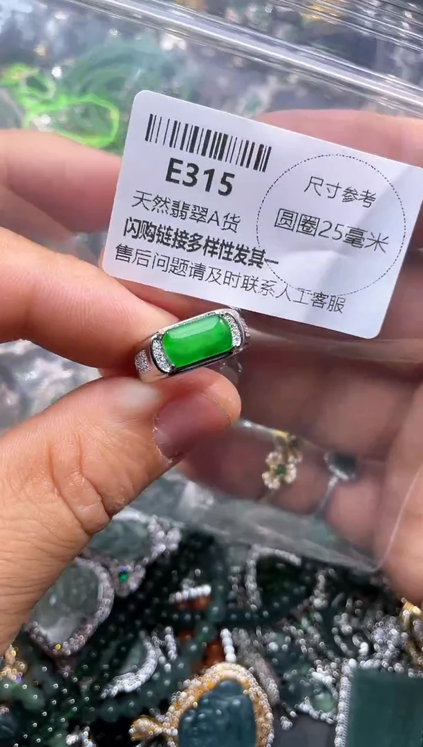 【闪购商品】翡翠颈饰未镶嵌E315戒指