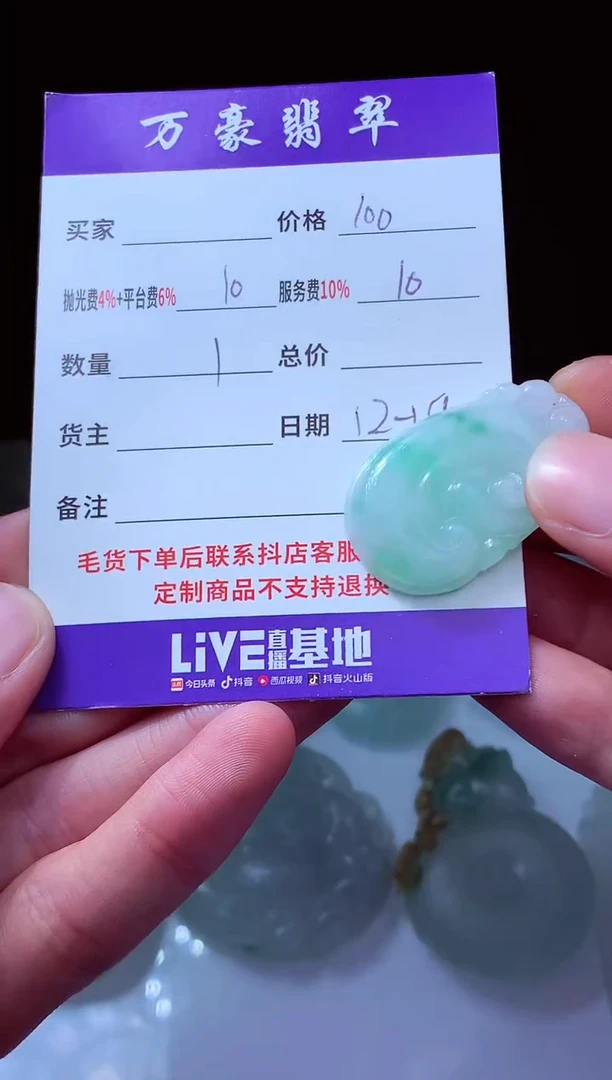 未镶嵌定制翡翠历**沐翡翠毛货定制214662