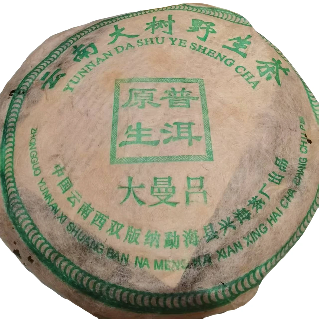 2003年XH原生普洱大曼吕普洱生茶