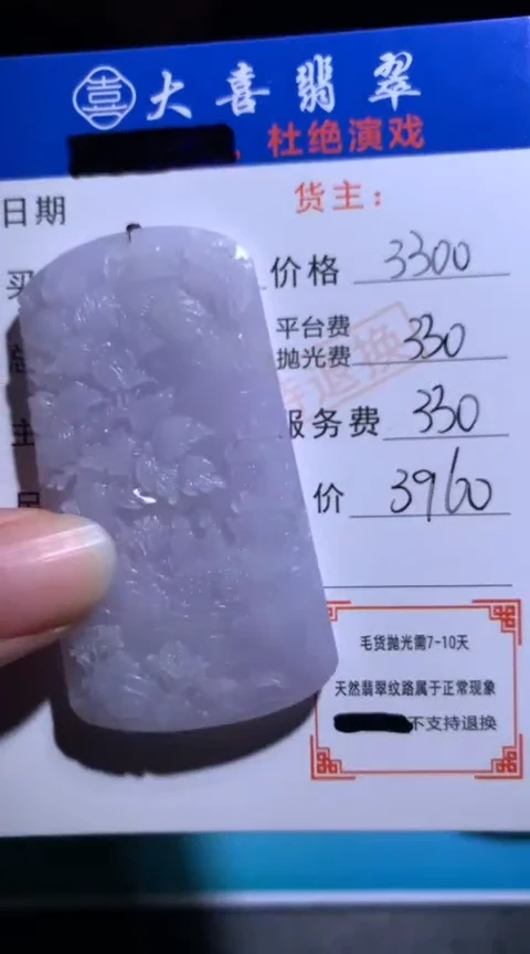 未镶嵌定制翡翠毛货-不退不换