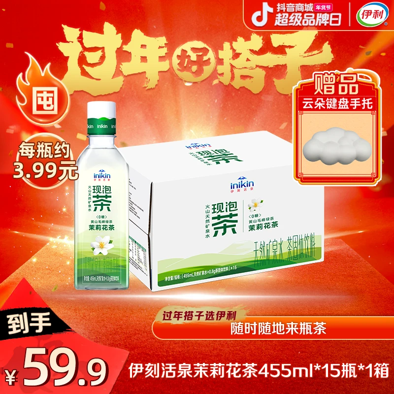 【年货狂欢】伊利 伊刻活泉现泡茶茉莉花茶455mL*15瓶