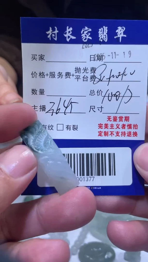 未镶嵌定制翡翠60001377