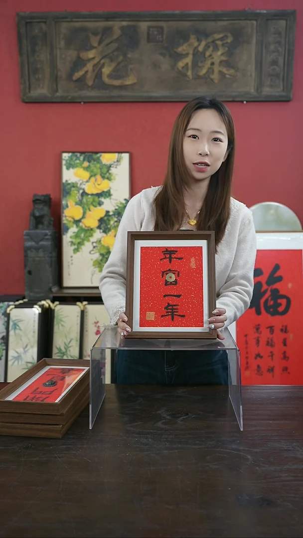 【闪购商品】书法手绘10寸摆台-年富一年-设计款