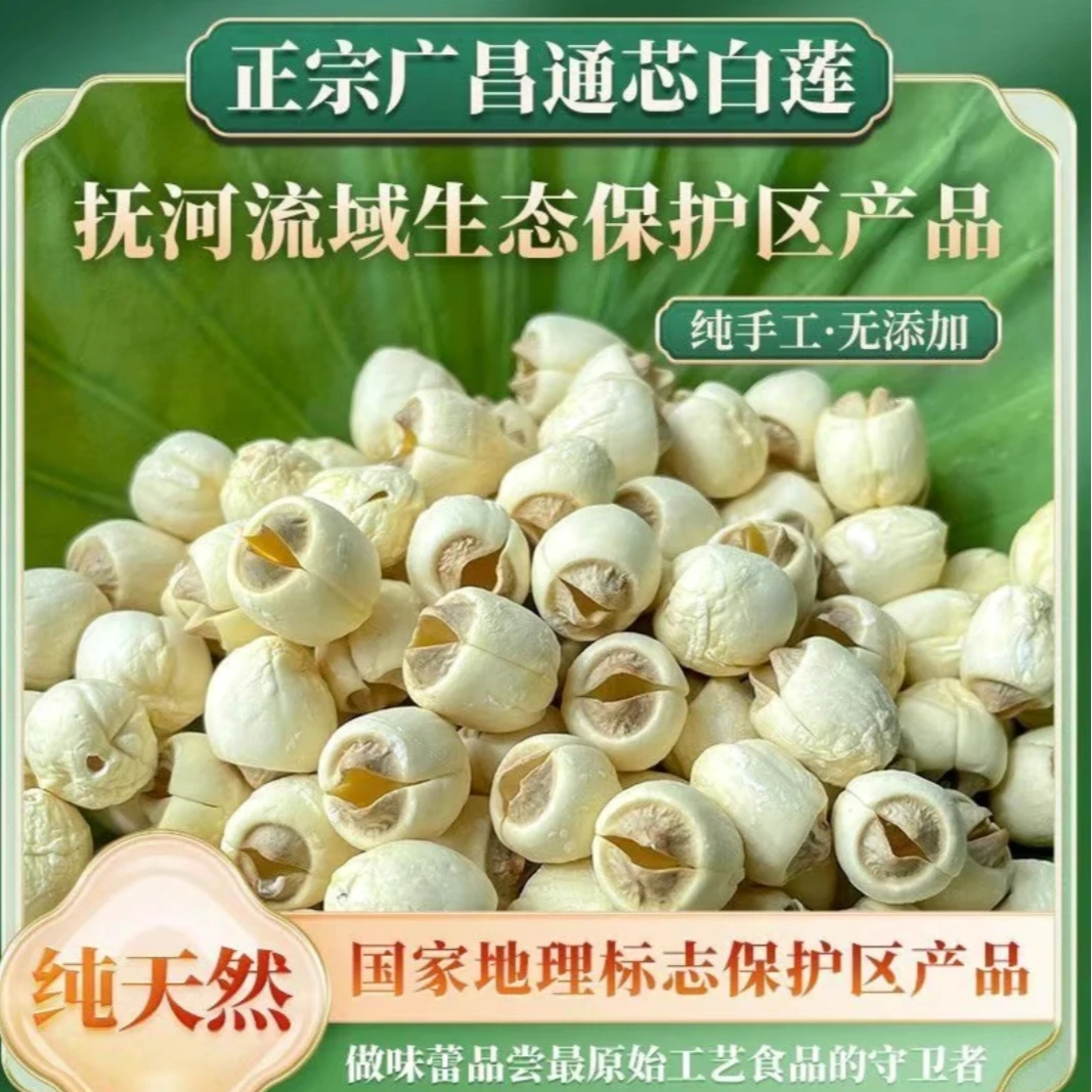 2025年江西广昌手工（去芯）白莲干货饱满无熏硫软糯香甜煲汤佳品