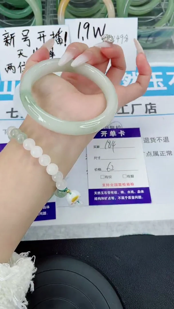 未镶嵌手镯石英质玉184-62/63